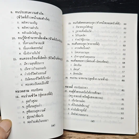 หนังสือ ธรรมนูญชีวิต รูปที่ 10