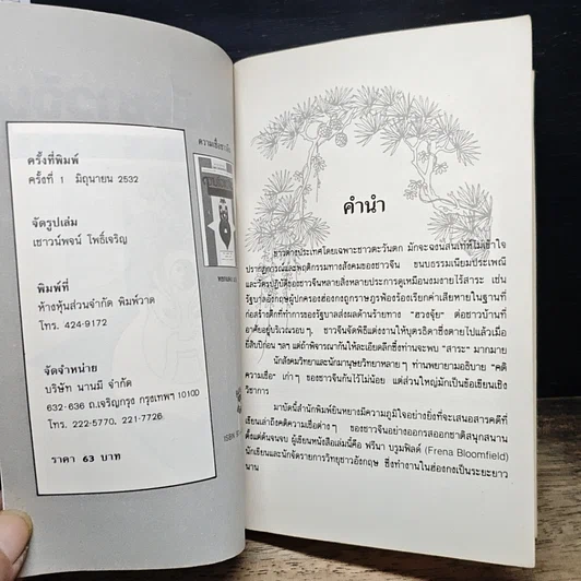 หนังสือ ความเชื่อชาวจีน รูปที่ 6