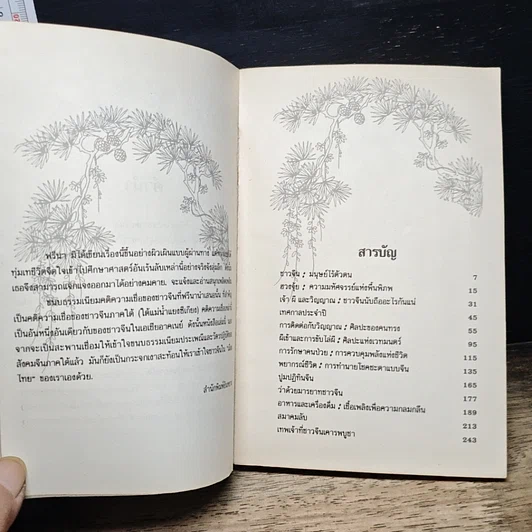 หนังสือ ความเชื่อชาวจีน รูปที่ 7