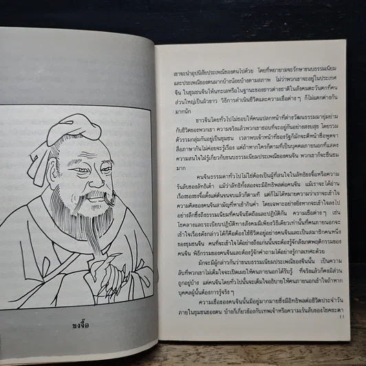 หนังสือ ความเชื่อชาวจีน รูปที่ 9