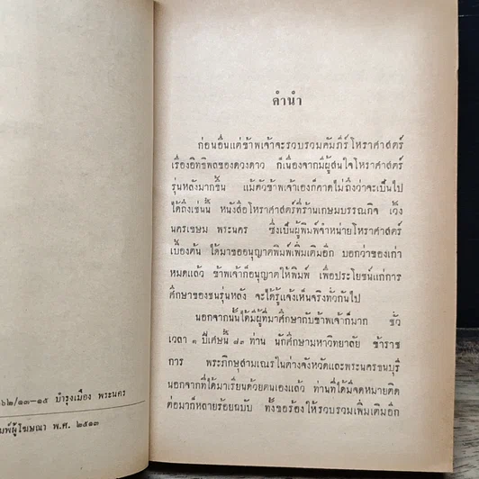 หนังสือ คำถาม-คำตอบ คัมภีร์โหราศาสตร์ รูปที่ 7