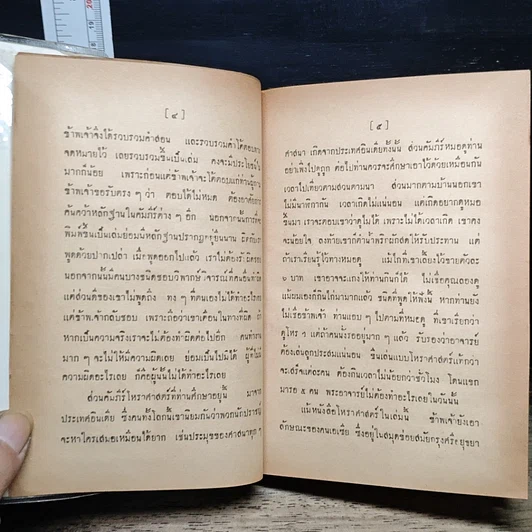 หนังสือ คำถาม-คำตอบ คัมภีร์โหราศาสตร์ รูปที่ 8
