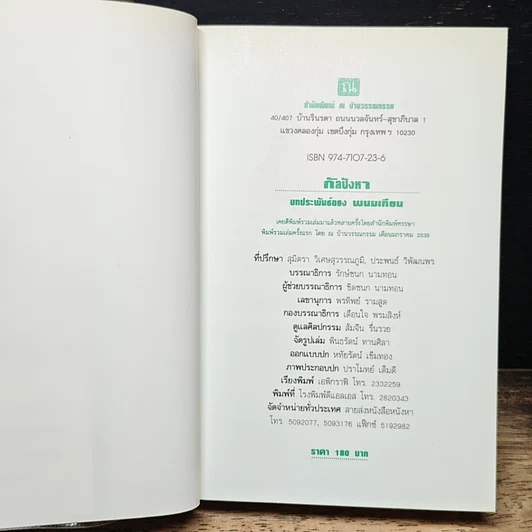 หนังสือ กัลปังหา รูปที่ 6