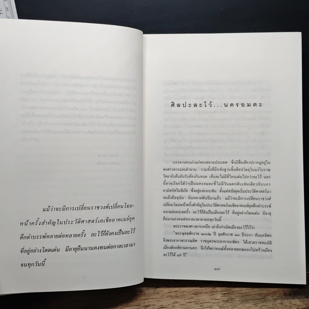 หนังสือ ศิลปะโบราณในสยาม รูปที่ 8