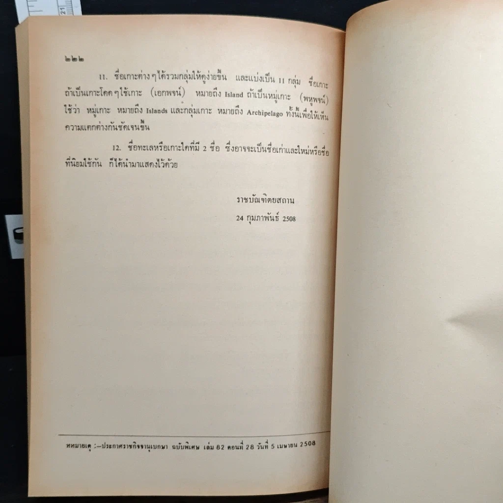 หนังสือ ความรู้เรื่องภาษาต่างประเทศในภาษาไทย รูปที่ 11