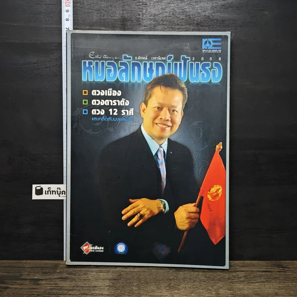 หนังสือ หมอลักษณ์ฟันธง รูปที่ 1