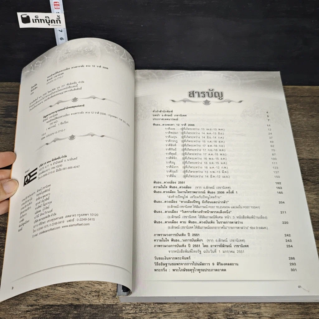 หนังสือ หมอลักษณ์ฟันธง รูปที่ 6