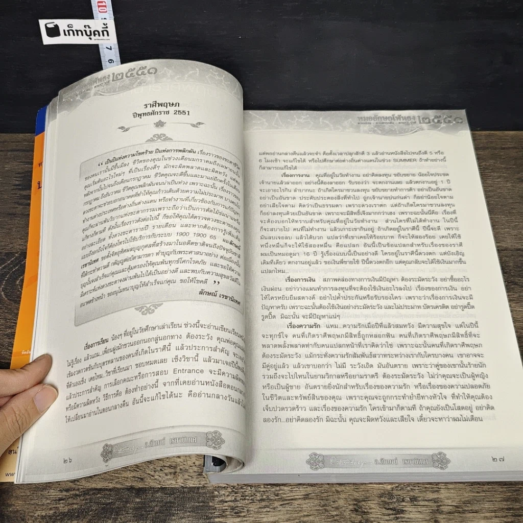 หนังสือ หมอลักษณ์ฟันธง รูปที่ 8