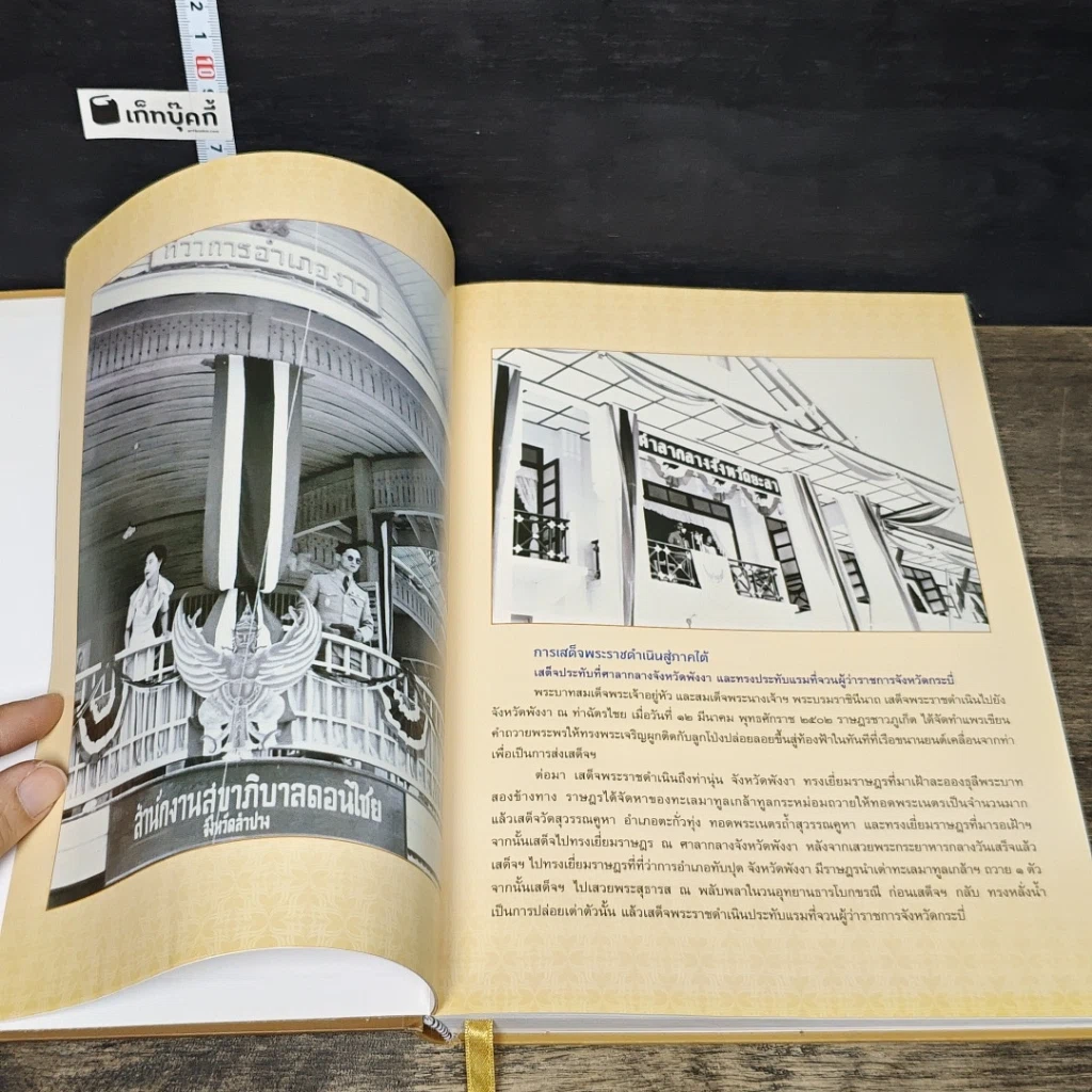 หนังสือ มหาดไทยชวนรู้ 2556 รูปที่ 6