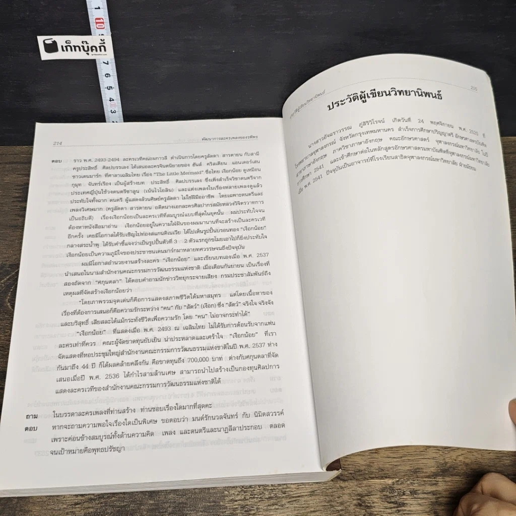 หนังสือ ชีวิตเหมือนละคร 50 ปี เพ็ญศรี-รพีพร 2 ศิลปินแห่งชาติ รูปที่ 8