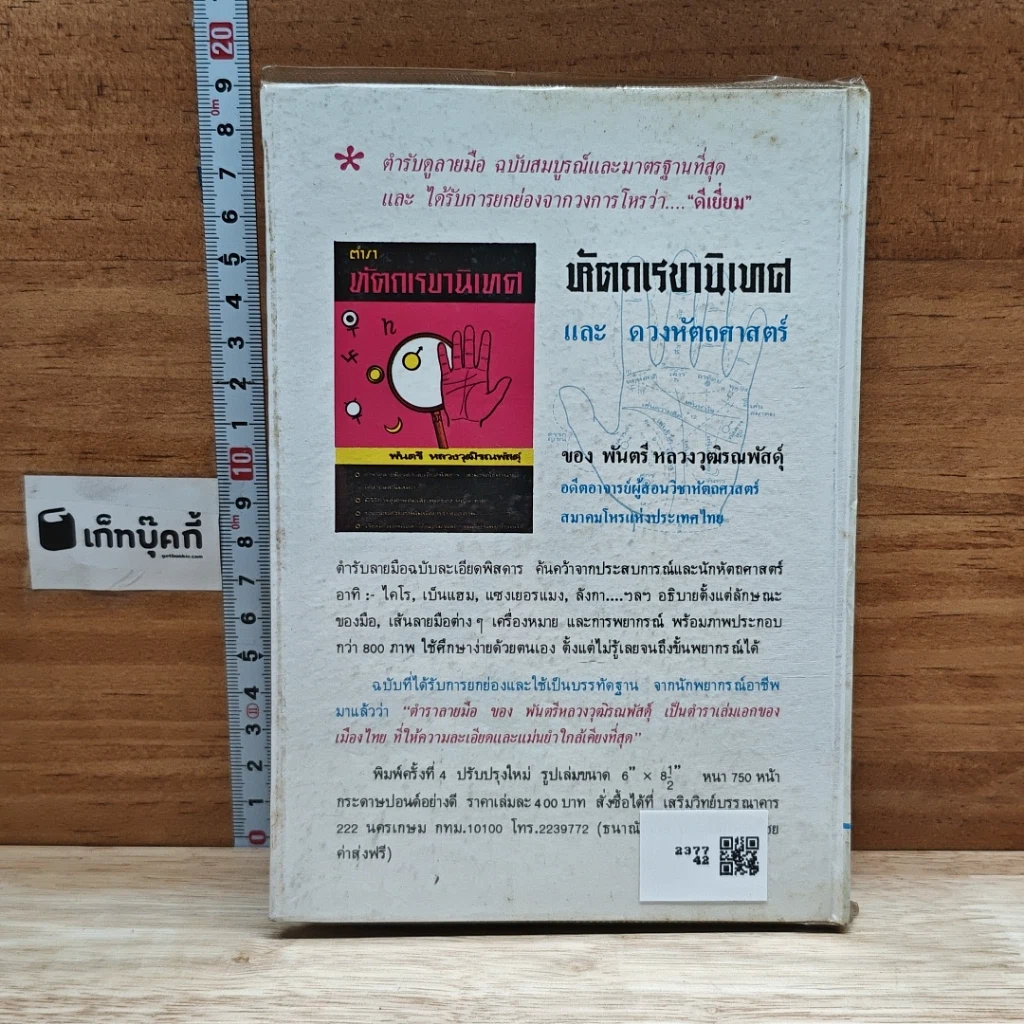 หนังสือ ตำราทำนายฝันและตัวเลขเสี่ยงโชค รูปที่ 2