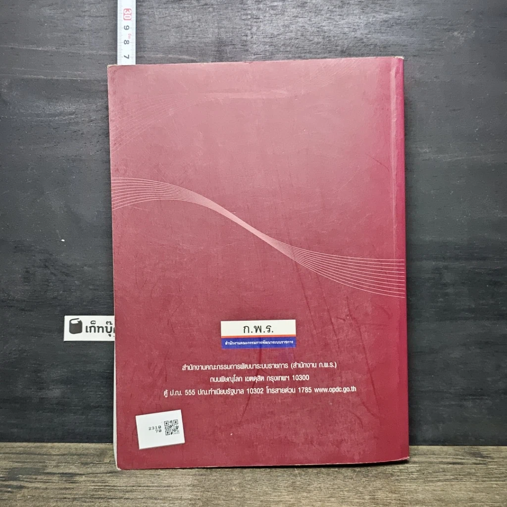 หนังสือ สรุปผลการประชุมเชิงปฏิบัติการเพื่อพัฒนาผู้นำการบริหารการเปลี่ยนแปลง รูปที่ 5