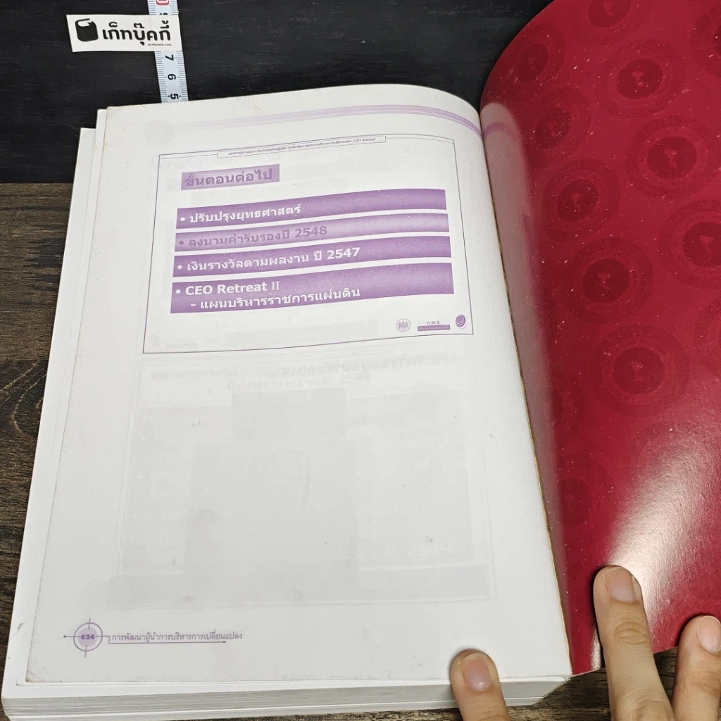 หนังสือ สรุปผลการประชุมเชิงปฏิบัติการเพื่อพัฒนาผู้นำการบริหารการเปลี่ยนแปลง รูปที่ 10