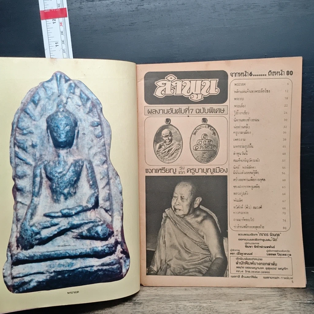 หนังสือ นิตยสารลำพูน ลำดับที่ 7 รูปที่ 7