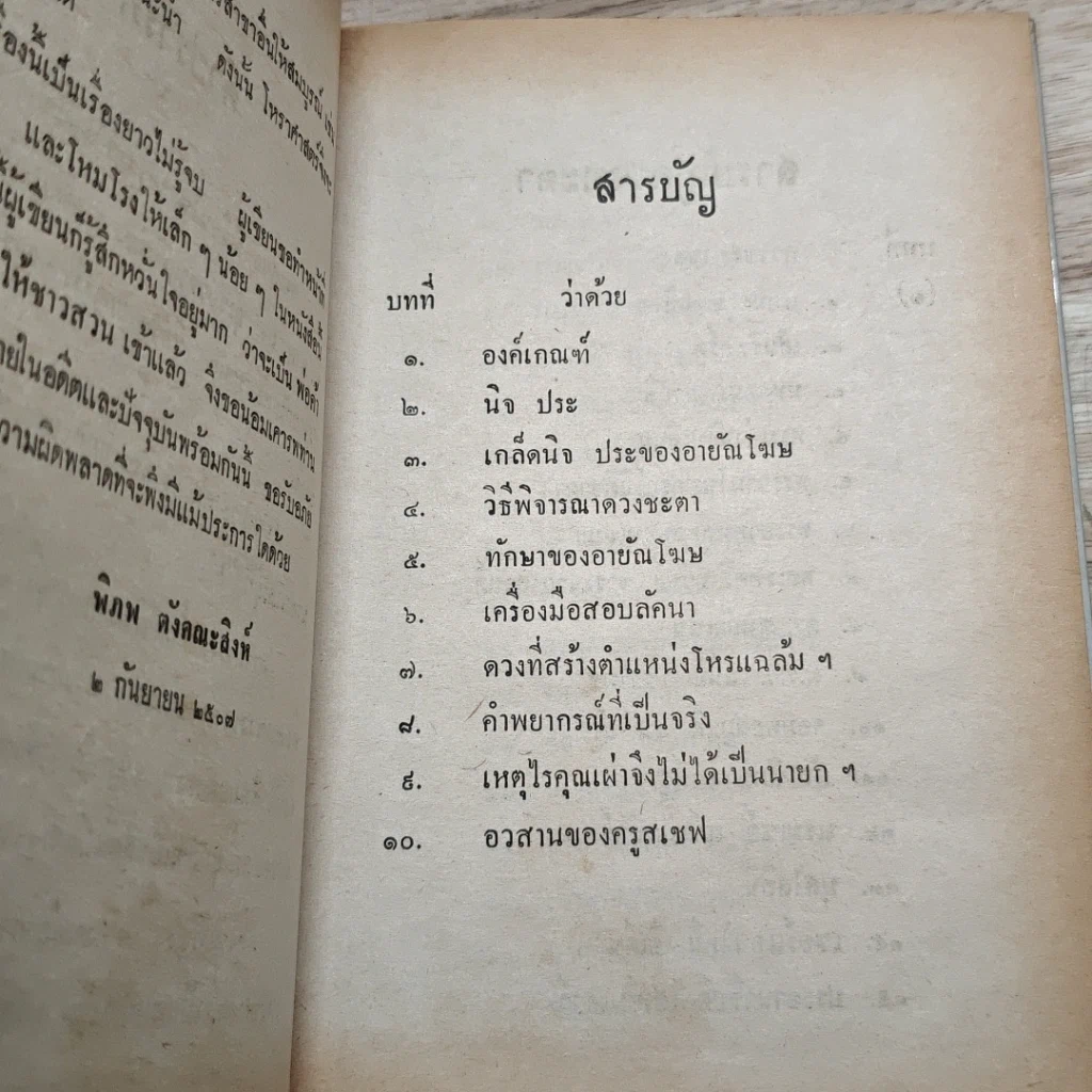 หนังสือ ห้องทดลองโหราศาสตร์ รูปที่ 6