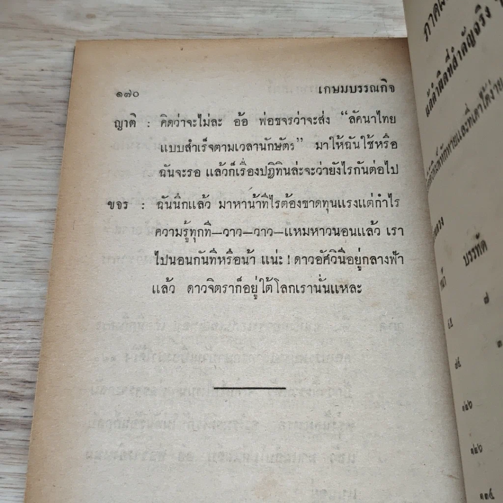หนังสือ ห้องทดลองโหราศาสตร์ รูปที่ 8