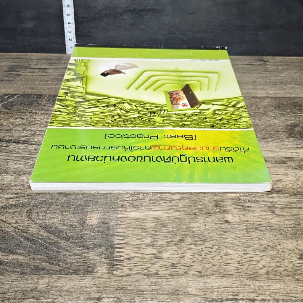 หนังสือ ผลการปฏิบัติงานของหน่วยงาน ที่ได้รับรางวัลคุณภาพการให้บริการประชาชน รูปที่ 4