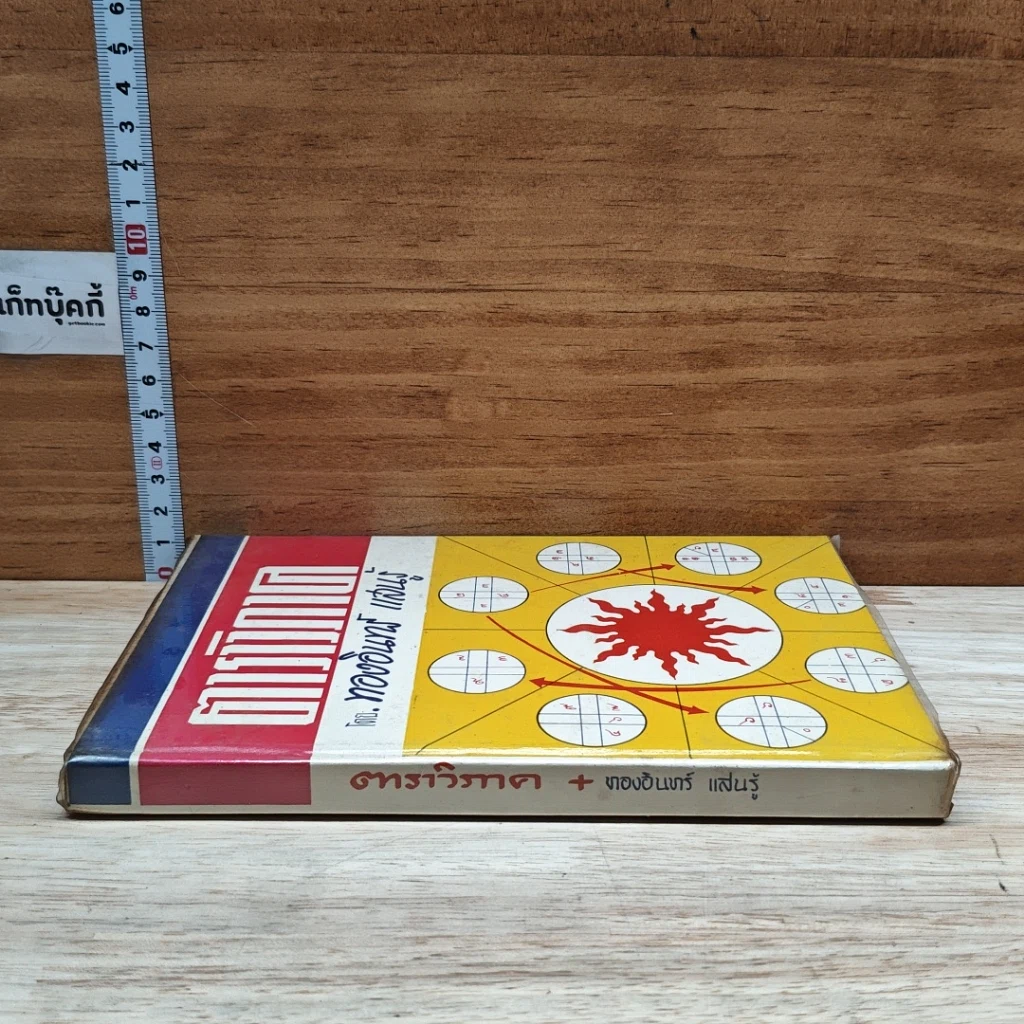 หนังสือ ตาราวิภาค รูปที่ 3