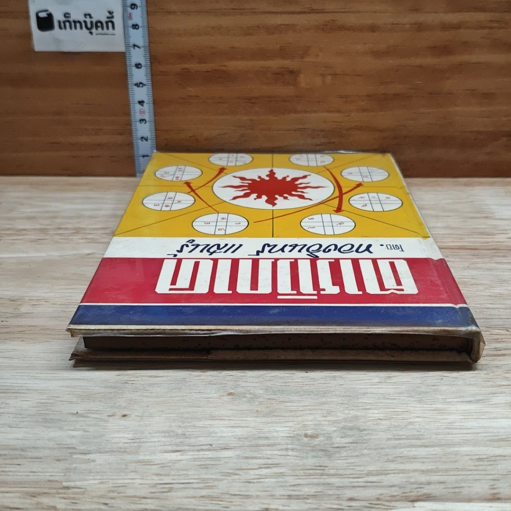 หนังสือ ตาราวิภาค รูปที่ 5