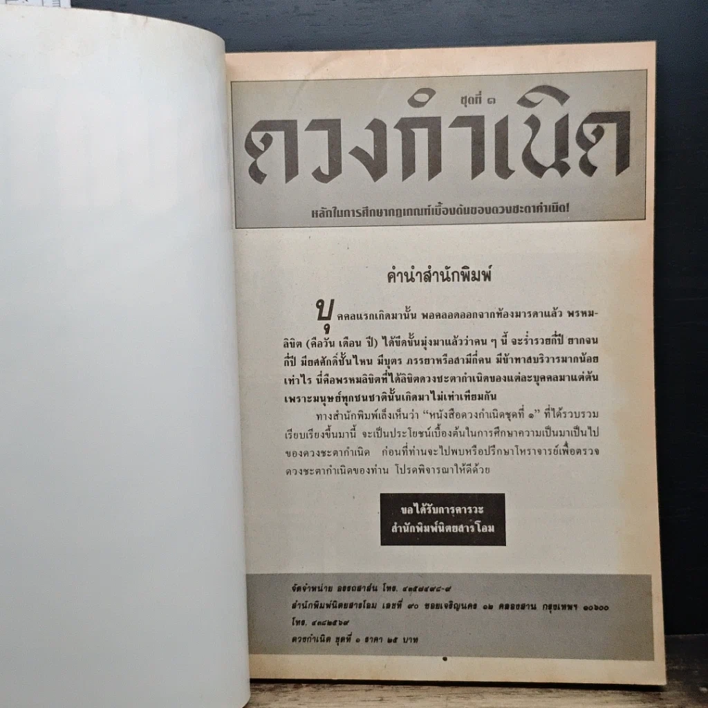 หนังสือ รวมชุด ดวงกำเนิด 1, 2, 3, 4, 5 พุทธคุณไร้พรมแดน รูปที่ 6