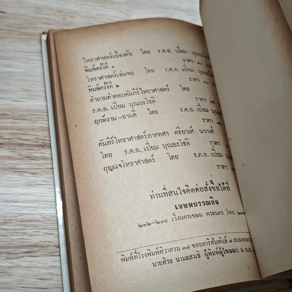 หนังสือ ตาราวิภาค รูปที่ 8