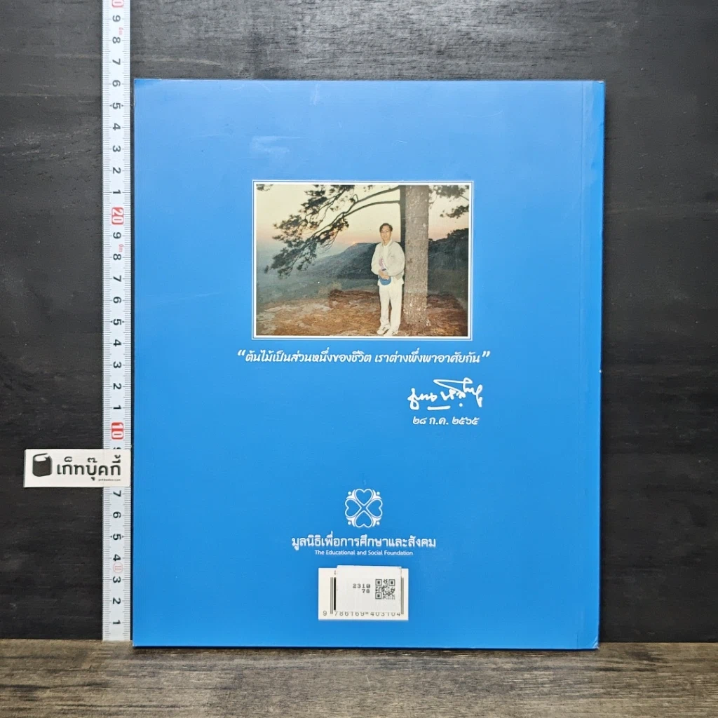 หนังสือ ชวนปลูกต้นไม้ รูปที่ 5