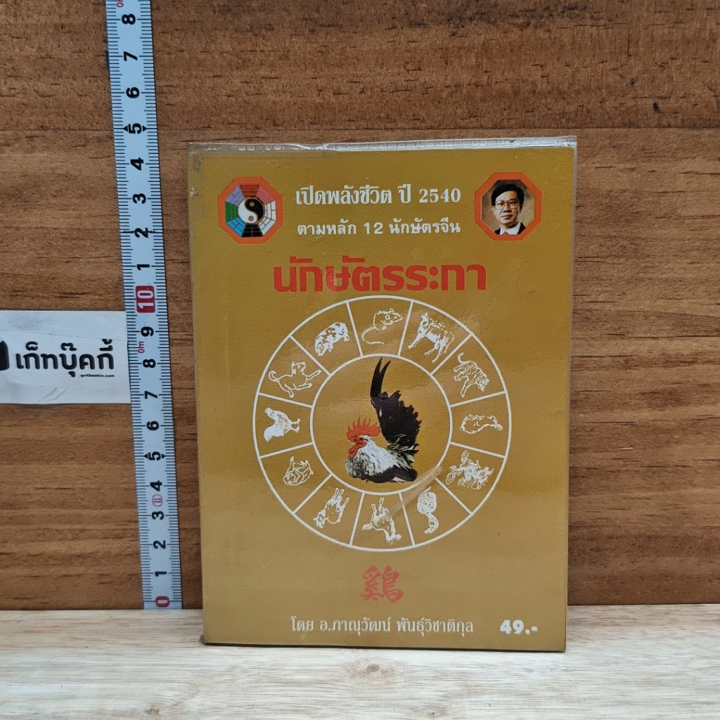 หนังสือ นักษัตรระกา รูปที่ 1
