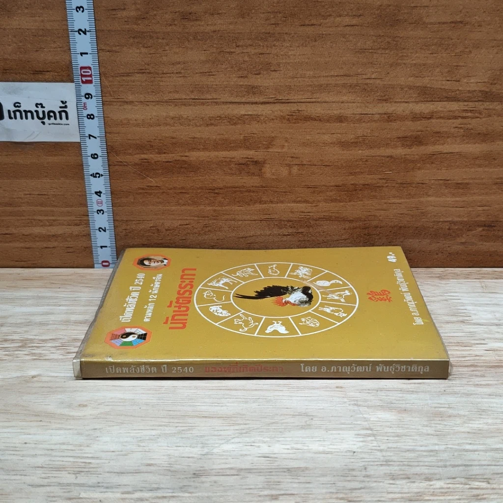 หนังสือ นักษัตรระกา รูปที่ 3