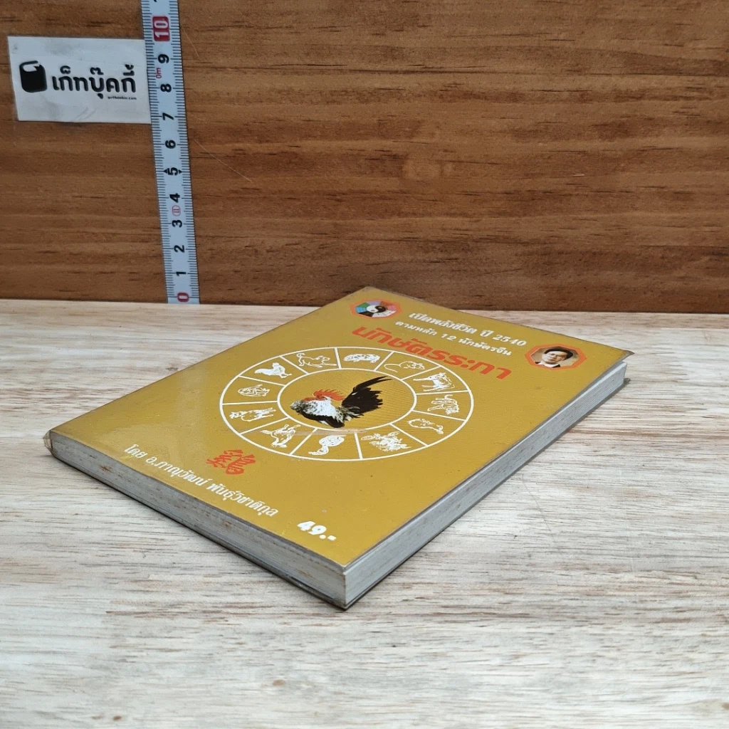 หนังสือ นักษัตรระกา รูปที่ 4