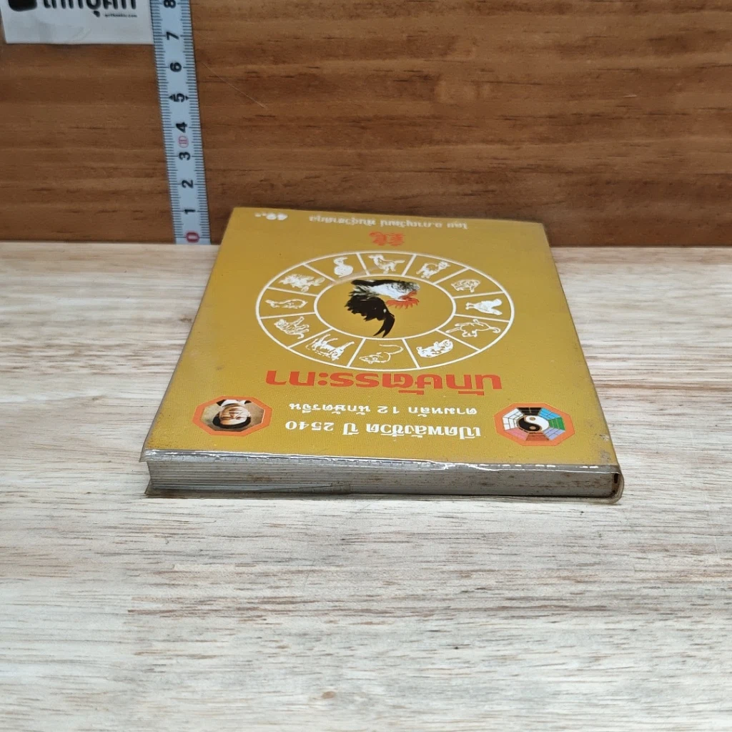 หนังสือ นักษัตรระกา รูปที่ 5