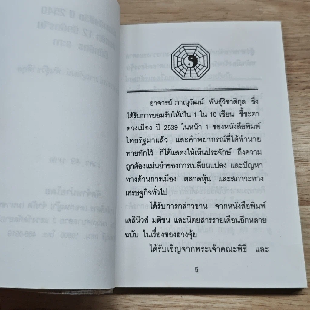 หนังสือ นักษัตรระกา รูปที่ 6