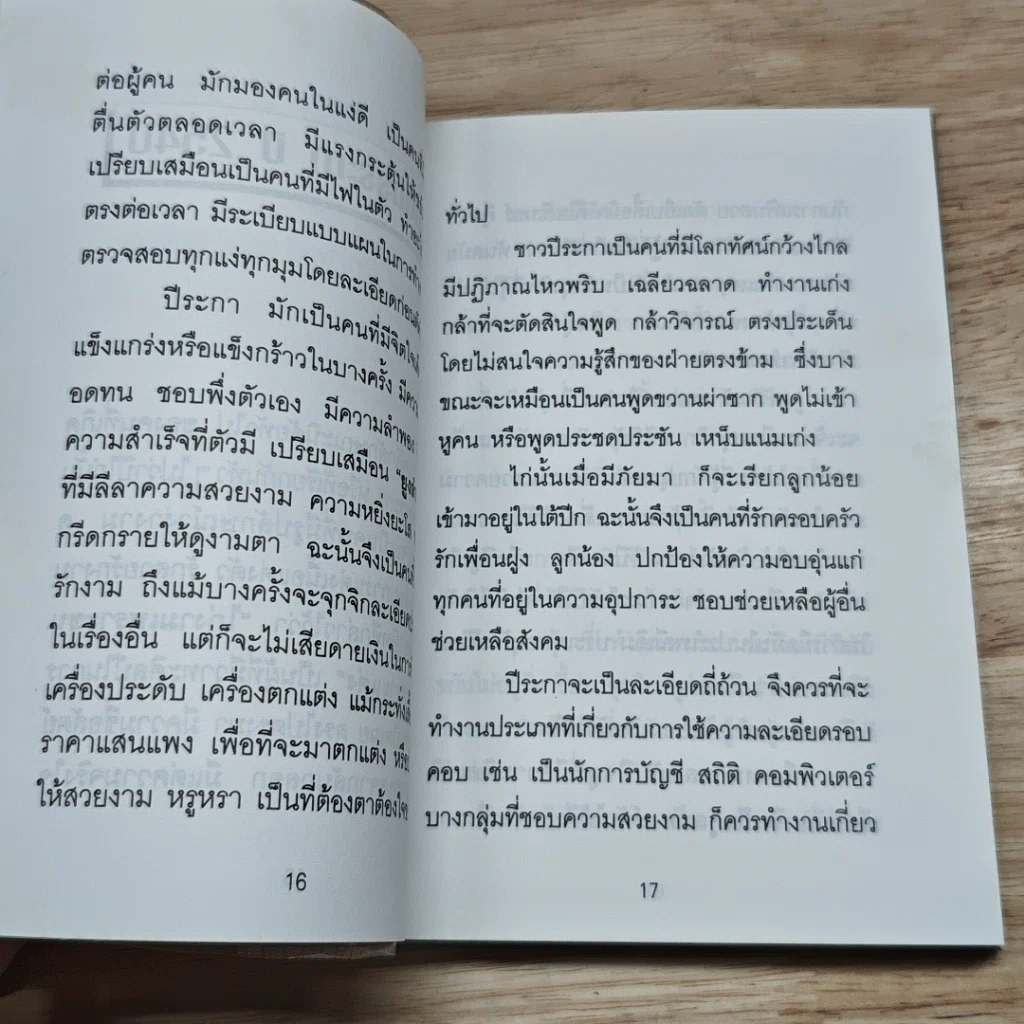 หนังสือ นักษัตรระกา รูปที่ 7