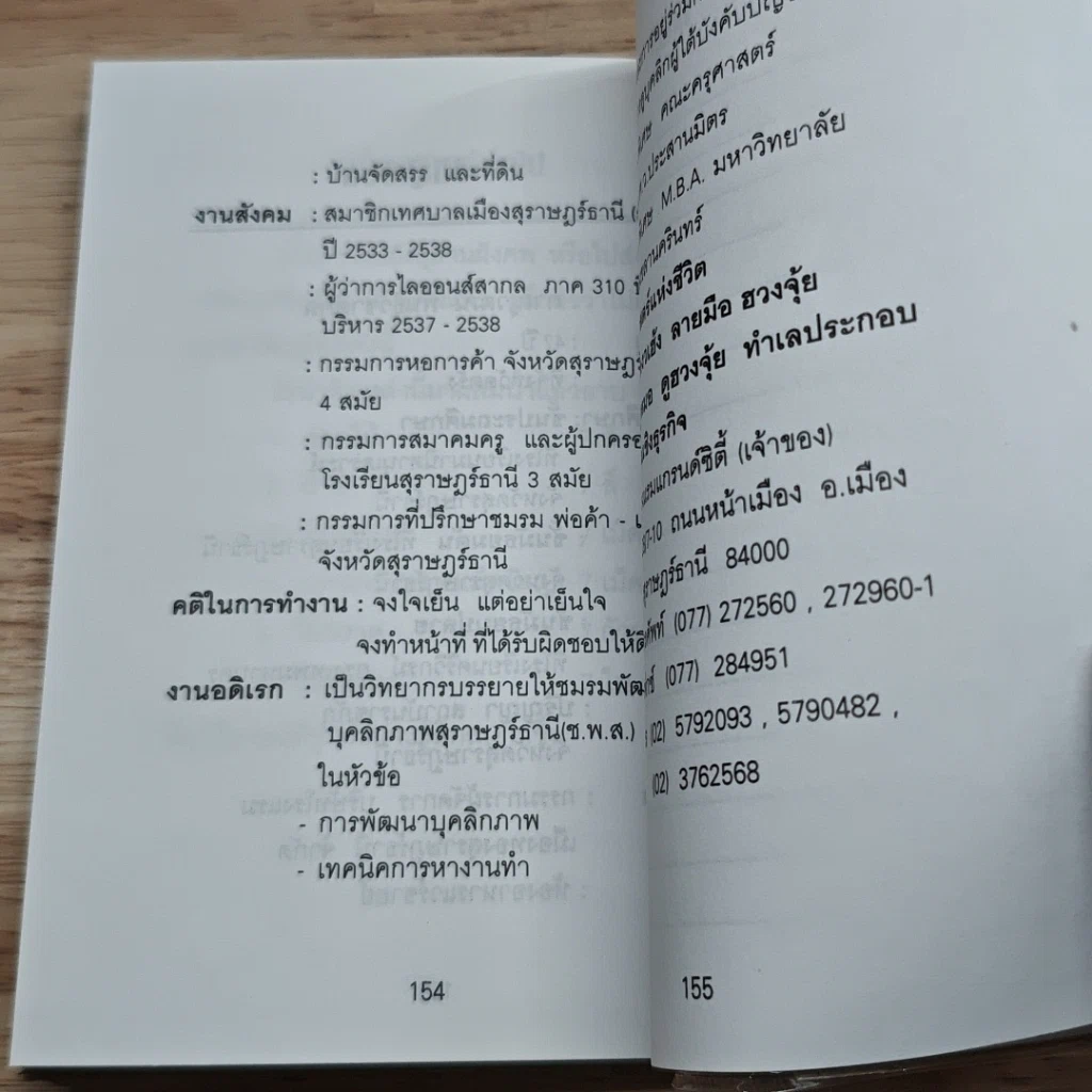 หนังสือ นักษัตรระกา รูปที่ 8