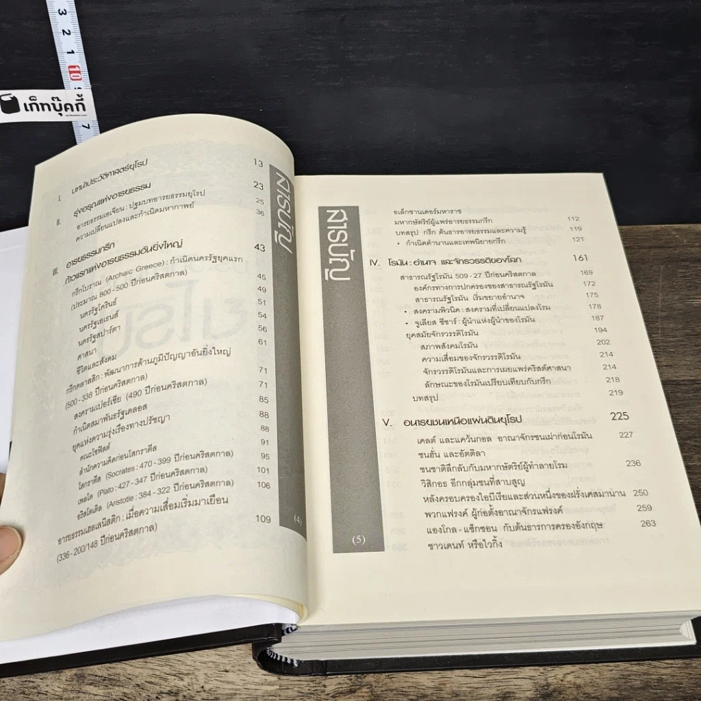 หนังสือ ประวัติศาสตร์ยุโรป รูปที่ 7