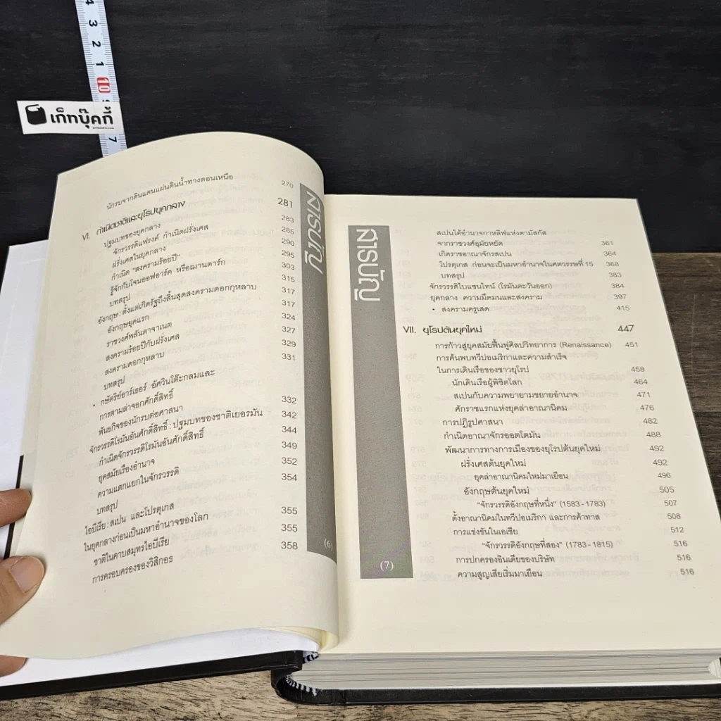 หนังสือ ประวัติศาสตร์ยุโรป รูปที่ 8