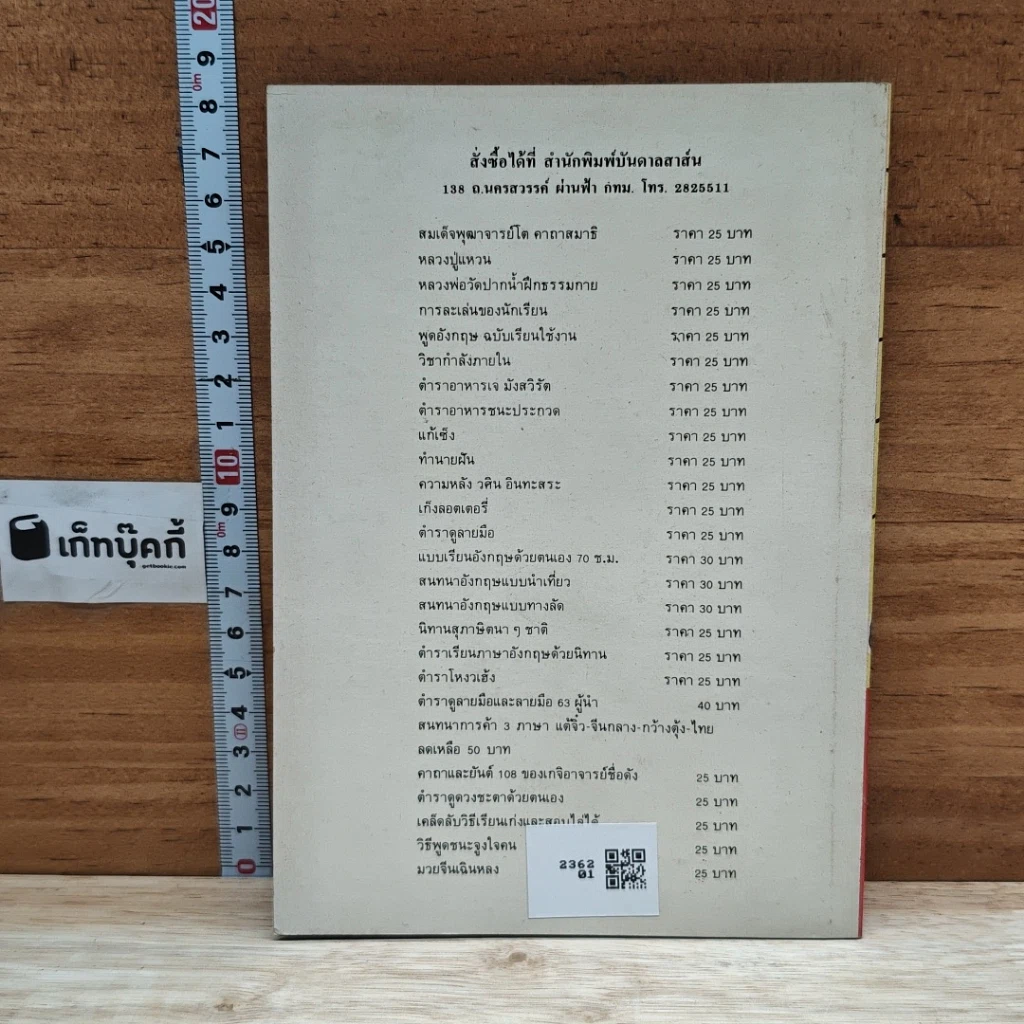 หนังสือ ตำราพรหมชาติ รูปที่ 2