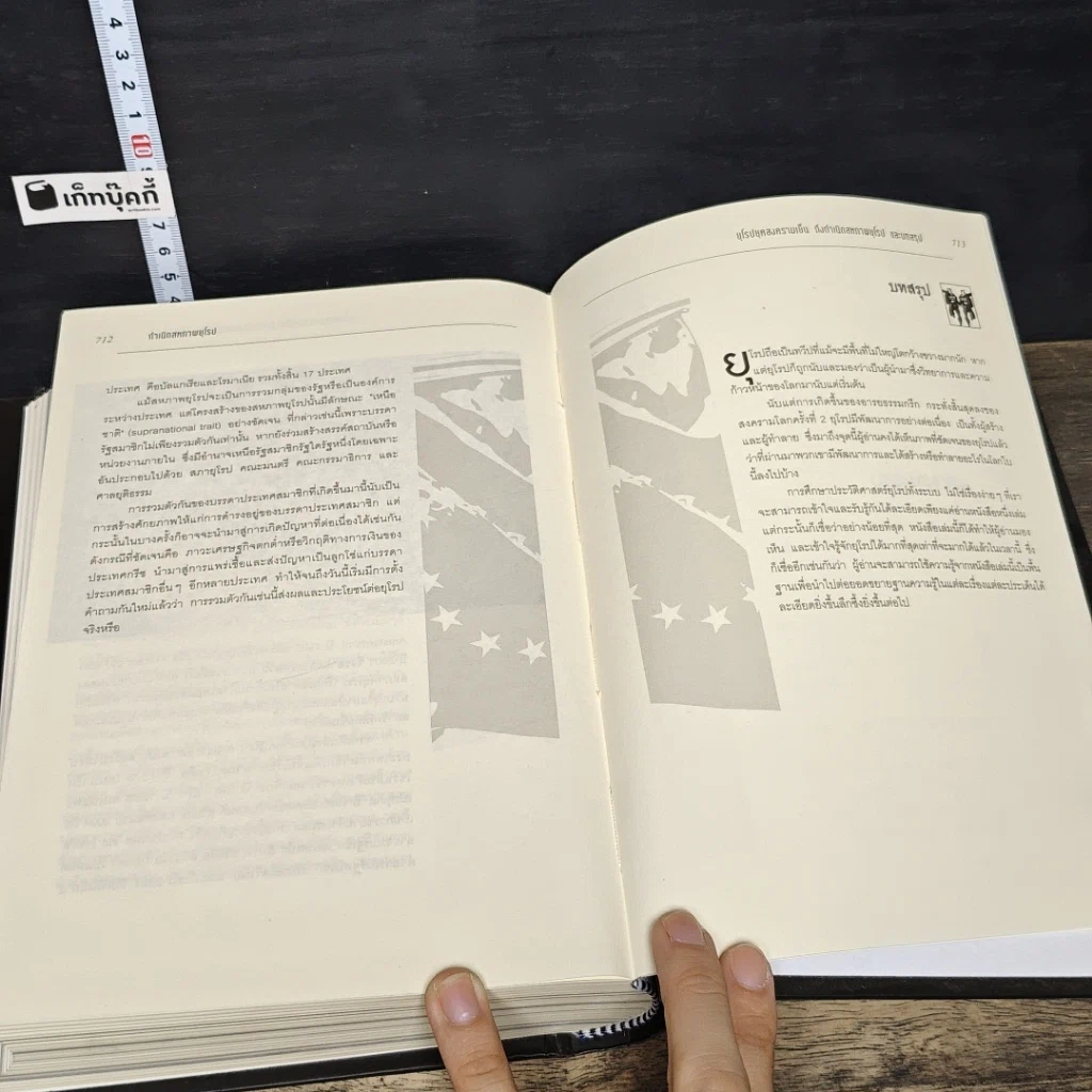 หนังสือ ประวัติศาสตร์ยุโรป รูปที่ 10