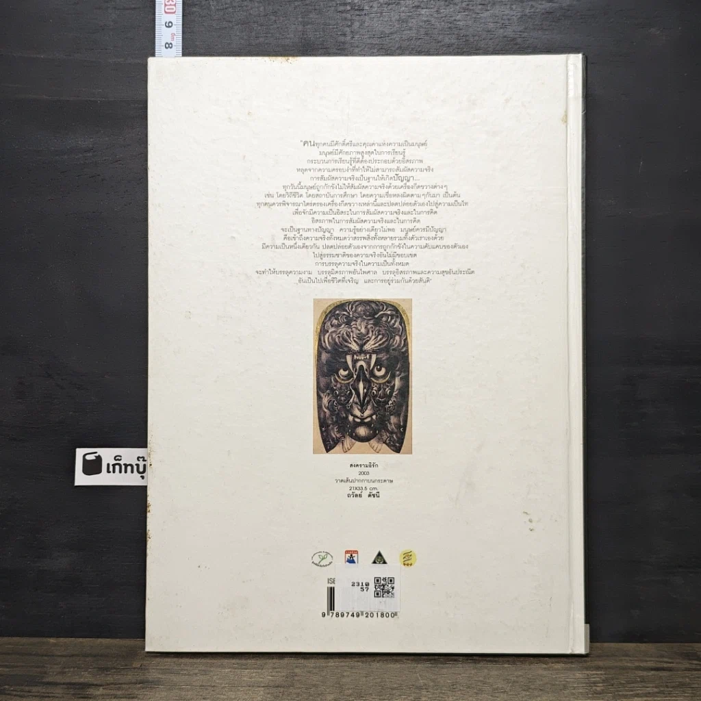 หนังสือ ธรรมชาติของสรรพสิ่ง การเข้าถึงความจริงทั้งหมด รูปที่ 5