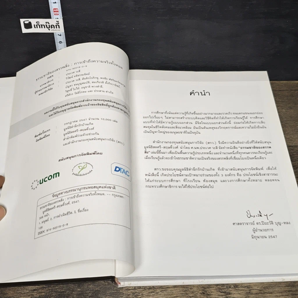 หนังสือ ธรรมชาติของสรรพสิ่ง การเข้าถึงความจริงทั้งหมด รูปที่ 6