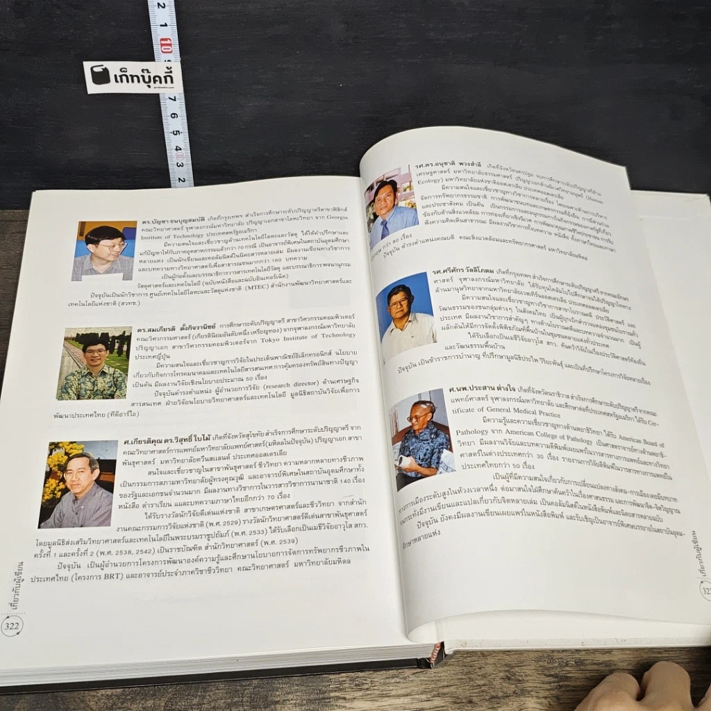 หนังสือ ธรรมชาติของสรรพสิ่ง การเข้าถึงความจริงทั้งหมด รูปที่ 10