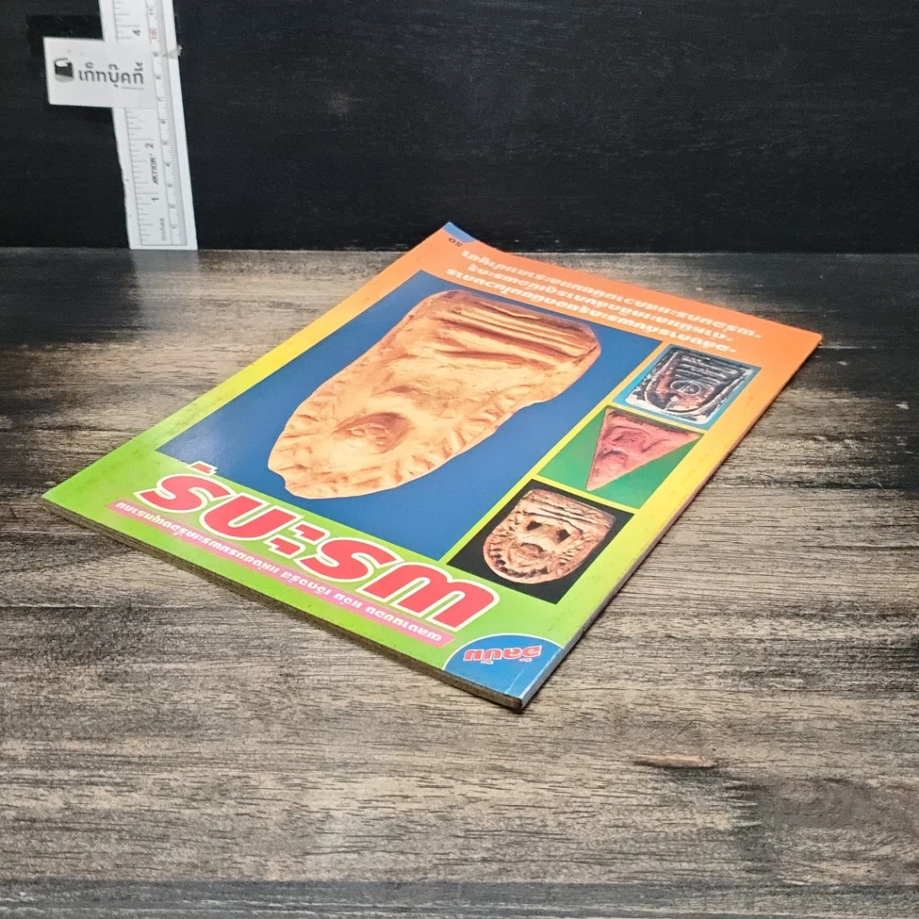 หนังสือ หนังสือพระกรุ รูปที่ 5