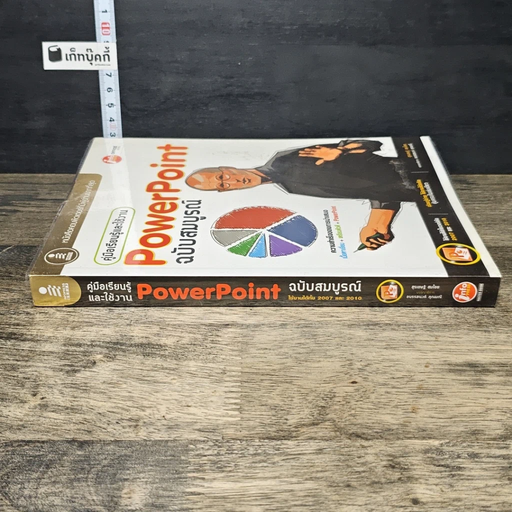 หนังสือ คู่มือเรียนรู้และใช้งาน PowerPoint ฉบับสมบูรณ์ รูปที่ 2
