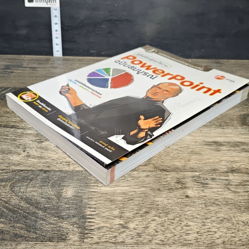 หนังสือ คู่มือเรียนรู้และใช้งาน PowerPoint ฉบับสมบูรณ์ รูปที่ 3