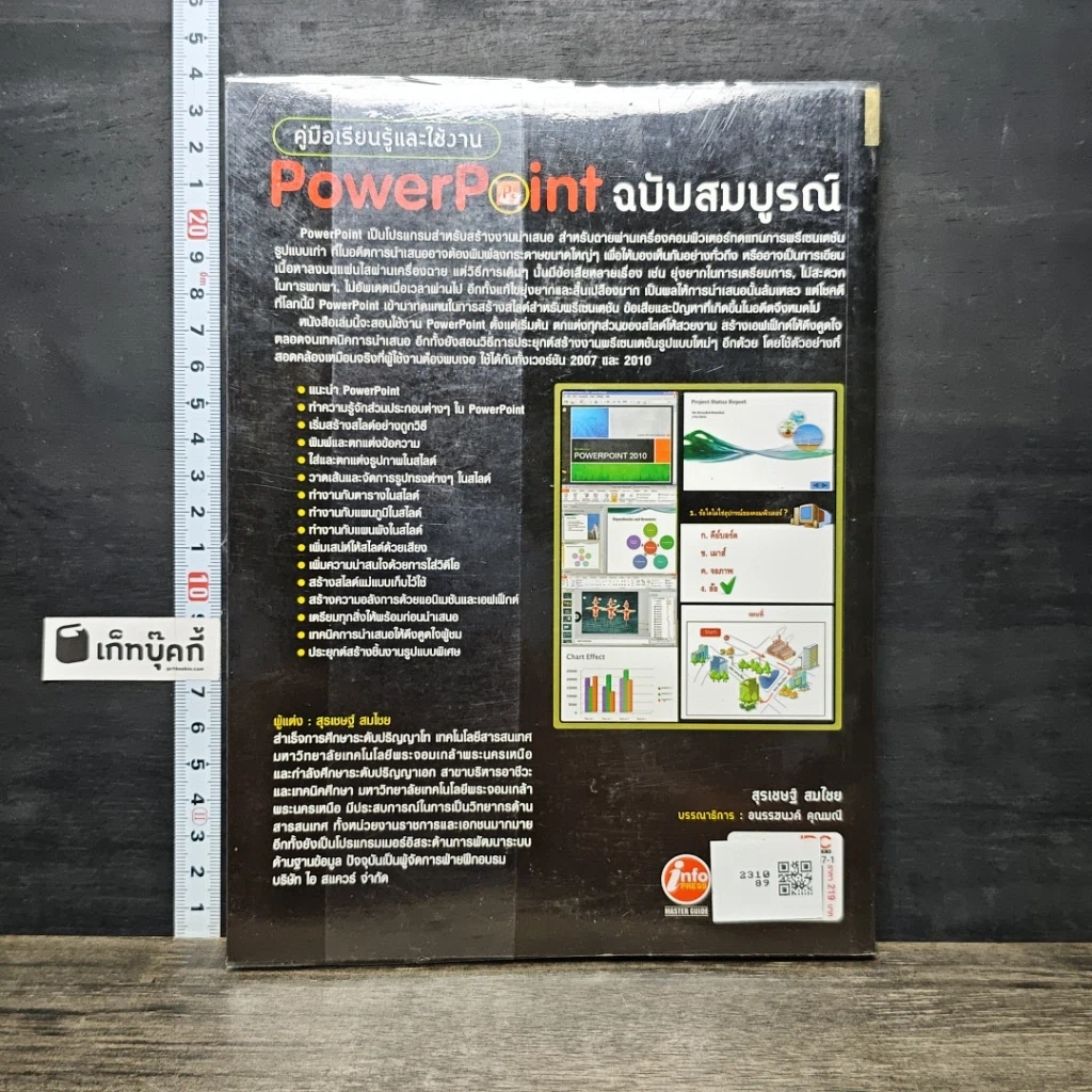 หนังสือ คู่มือเรียนรู้และใช้งาน PowerPoint ฉบับสมบูรณ์ รูปที่ 5
