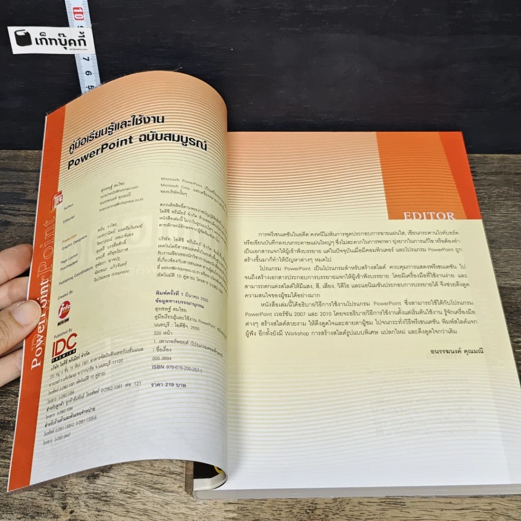 หนังสือ คู่มือเรียนรู้และใช้งาน PowerPoint ฉบับสมบูรณ์ รูปที่ 6