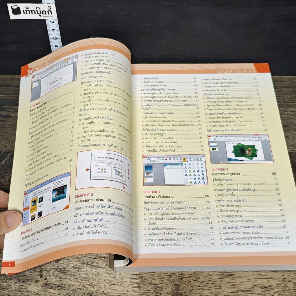 หนังสือ คู่มือเรียนรู้และใช้งาน PowerPoint ฉบับสมบูรณ์ รูปที่ 7