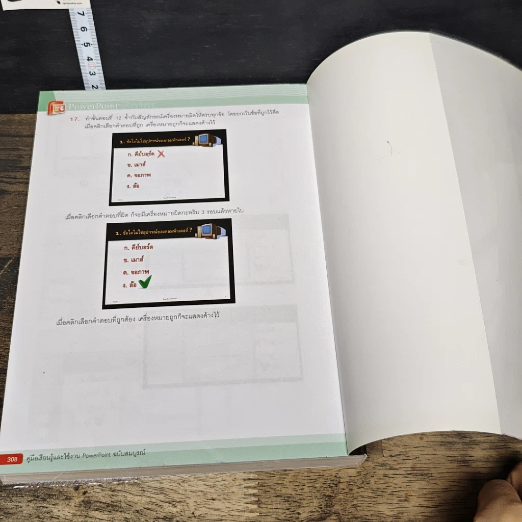 หนังสือ คู่มือเรียนรู้และใช้งาน PowerPoint ฉบับสมบูรณ์ รูปที่ 9