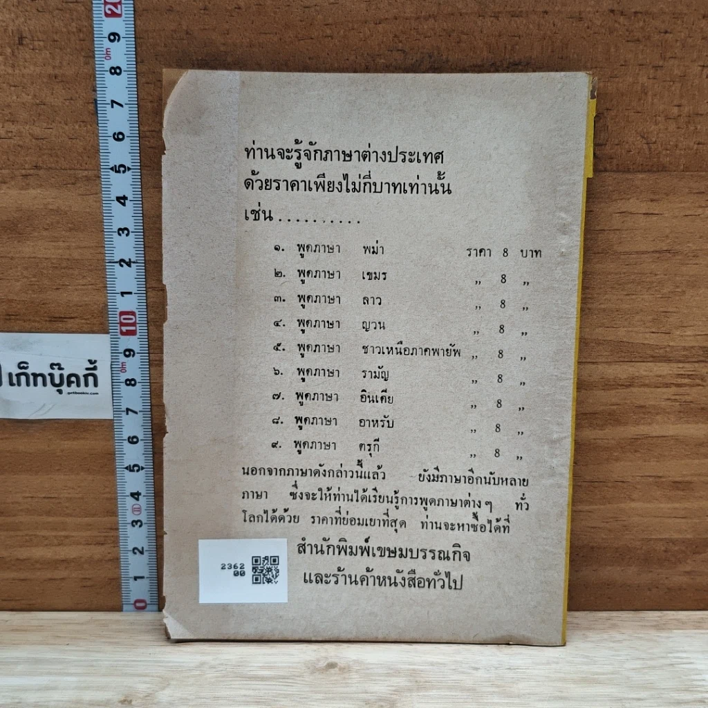 หนังสือ แป๊ะเซียนราศี หมอดูประจำวัน รูปที่ 2