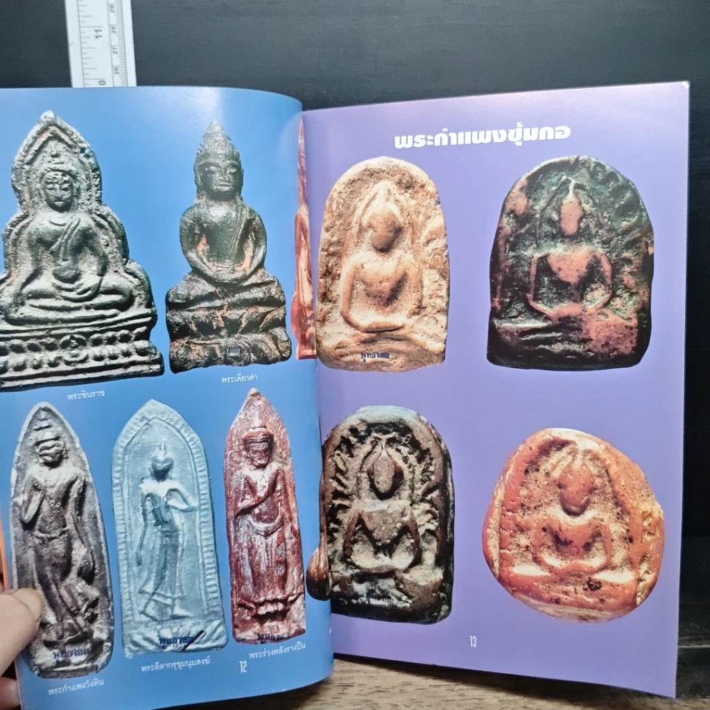 หนังสือ หนังสือพระกรุ รูปที่ 9