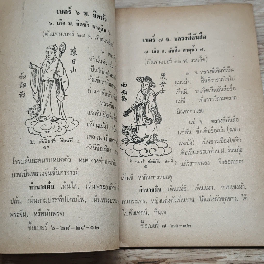 หนังสือ แป๊ะเซียนราศี หมอดูประจำวัน รูปที่ 7